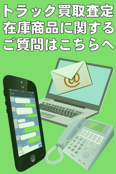 無料買取り下取り査定 LINE メール 電話